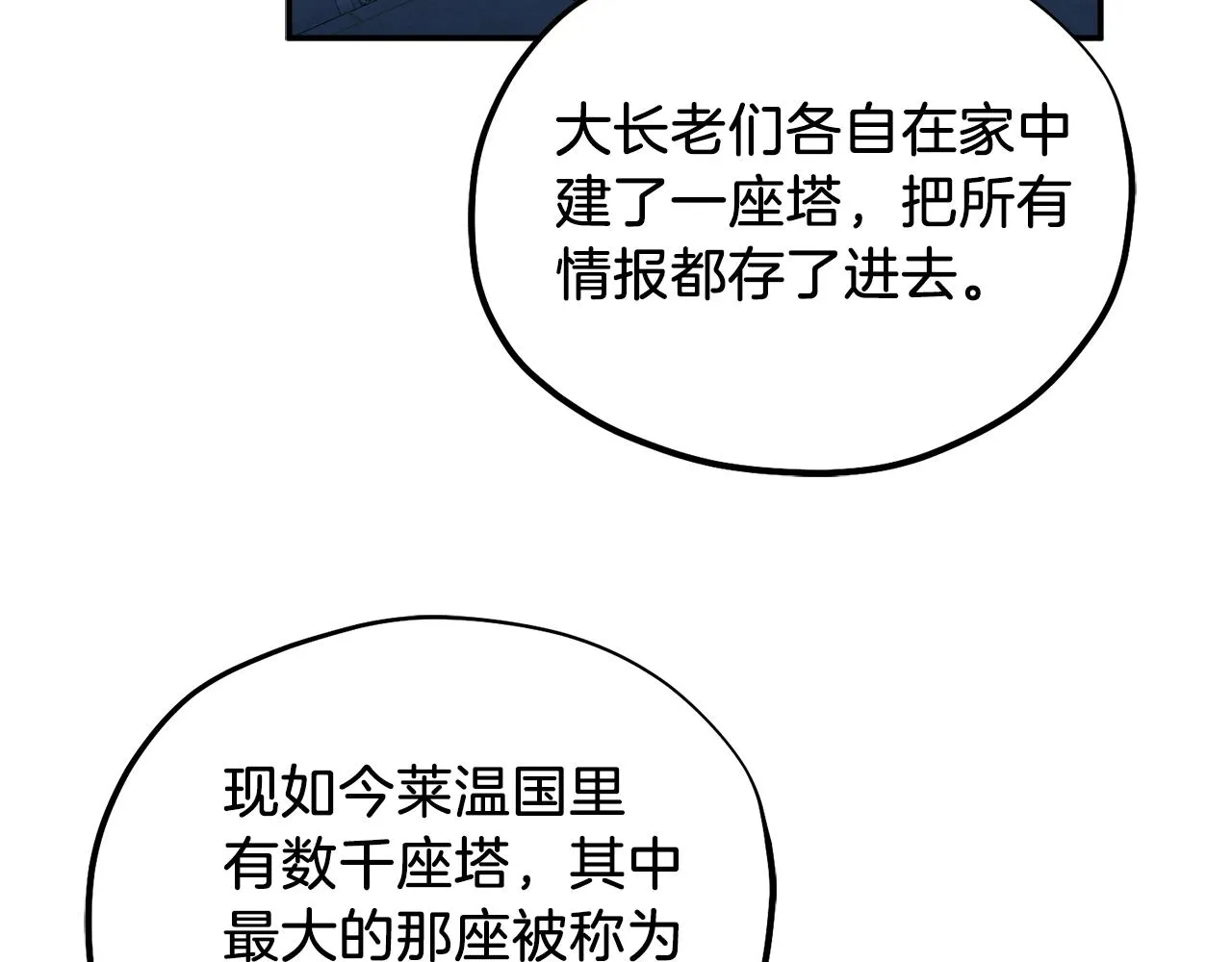 第93话 坦白 第79页