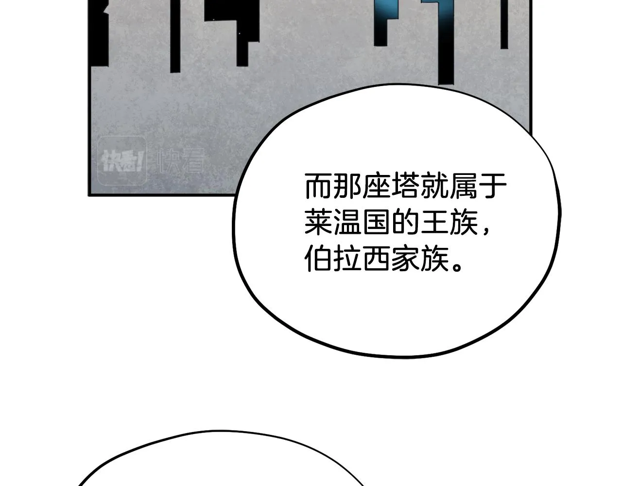 第93话 坦白 第81页