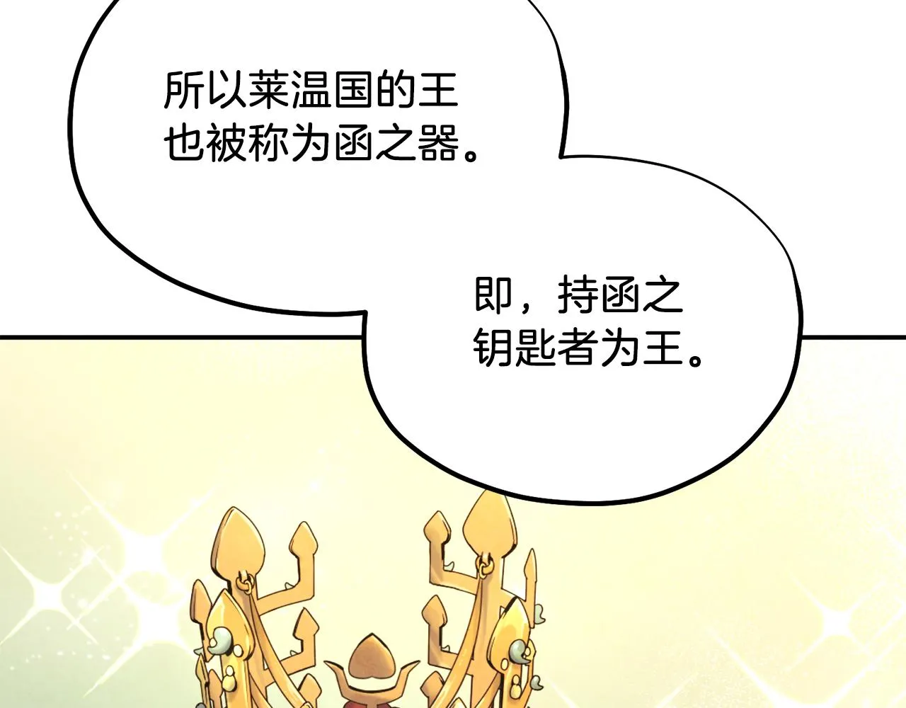 第93话 坦白 第82页
