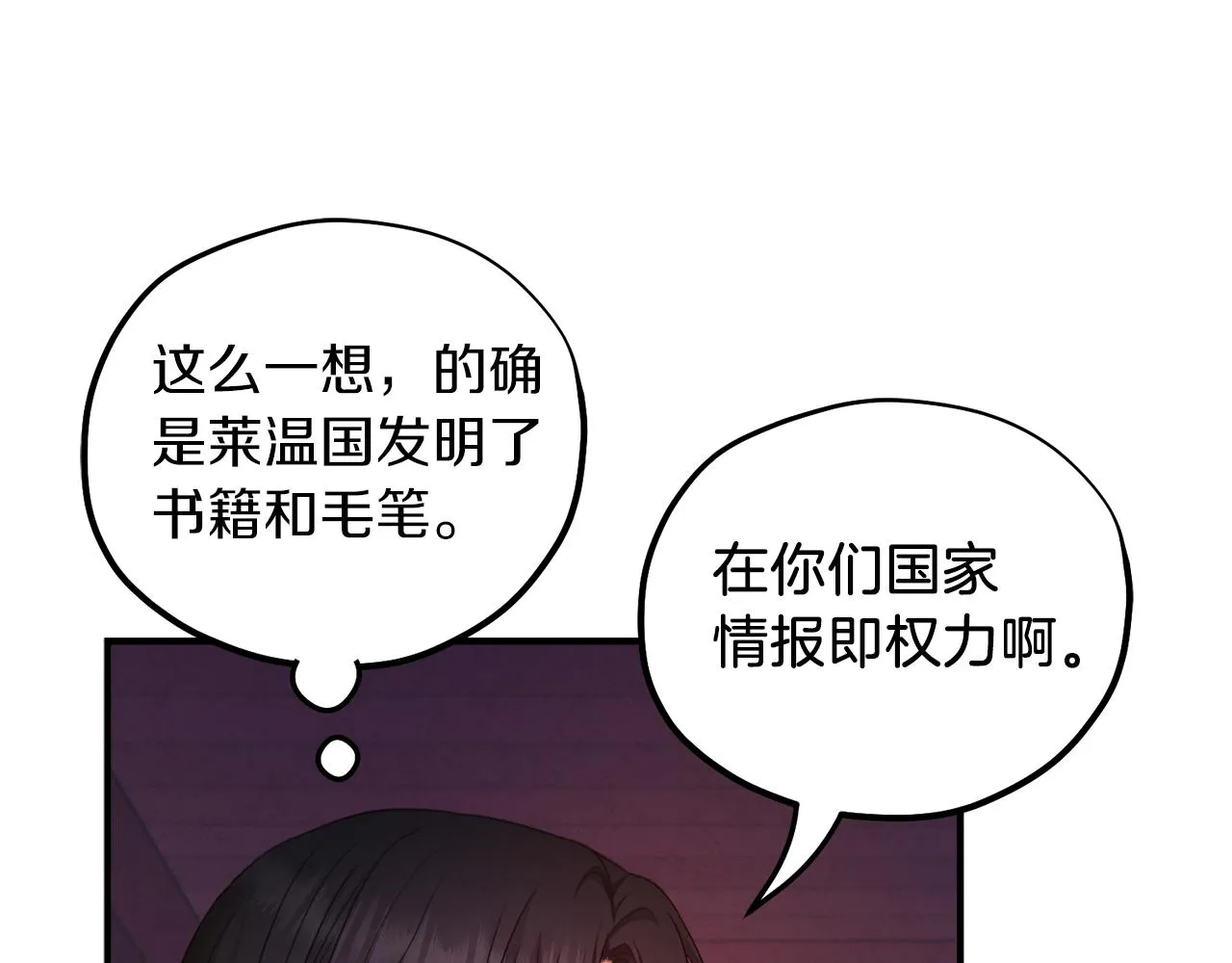 第93话 坦白 第85页