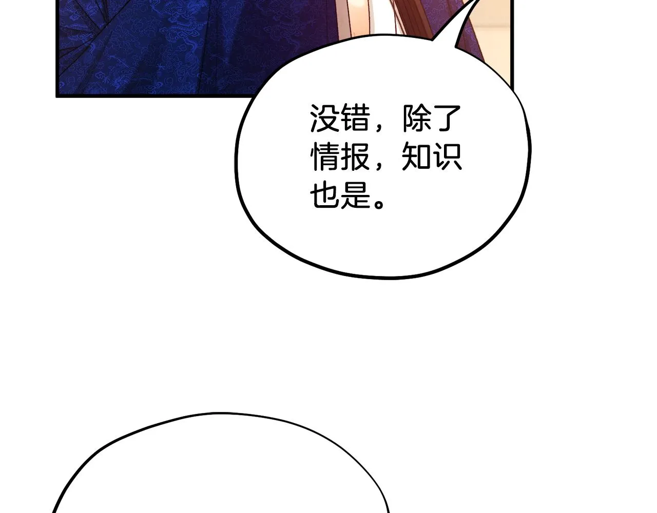 第93话 坦白 第87页