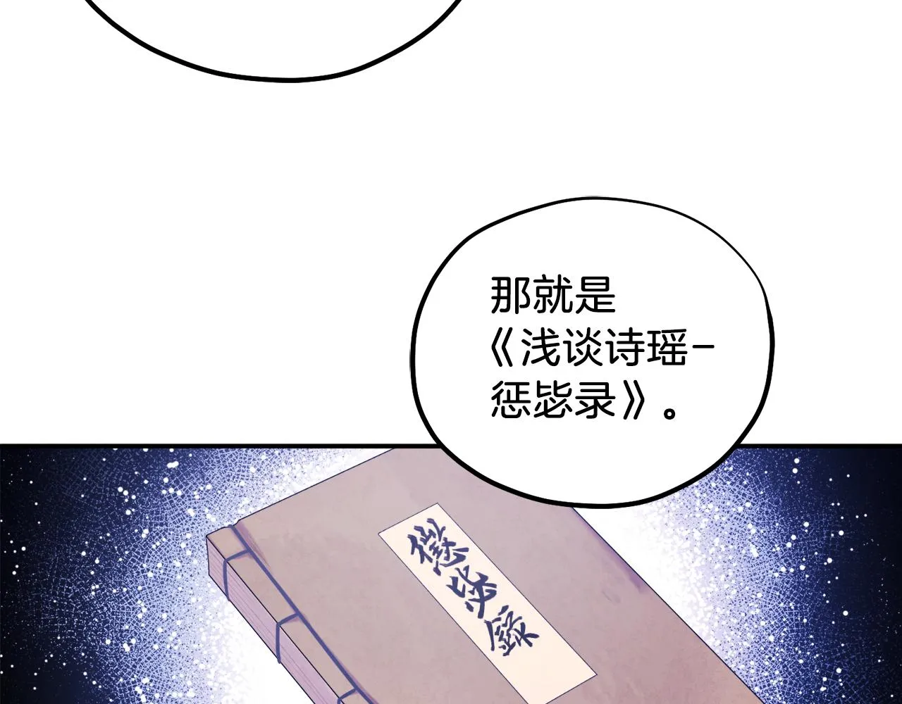 第93话 坦白 第90页