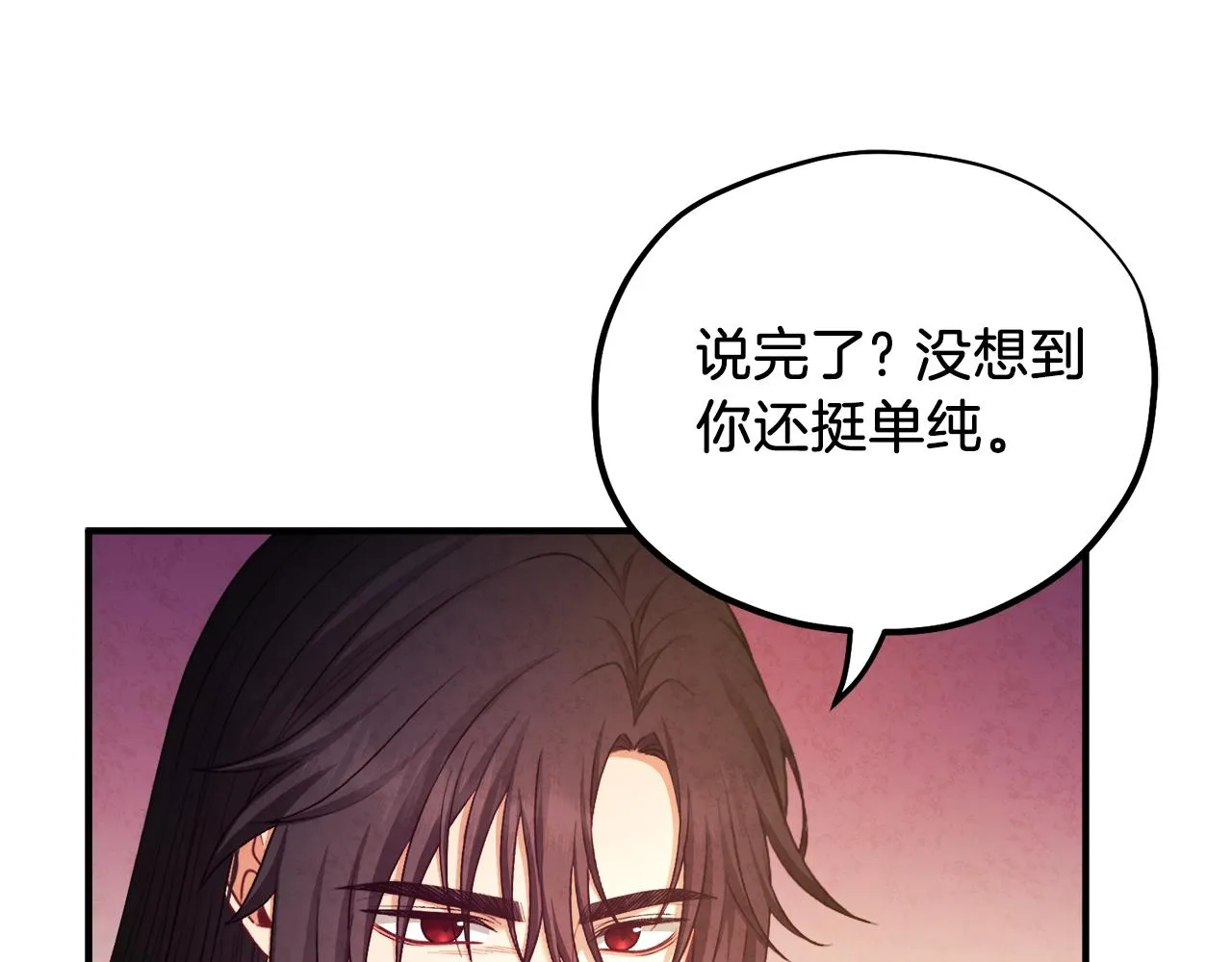 第93话 坦白 第92页