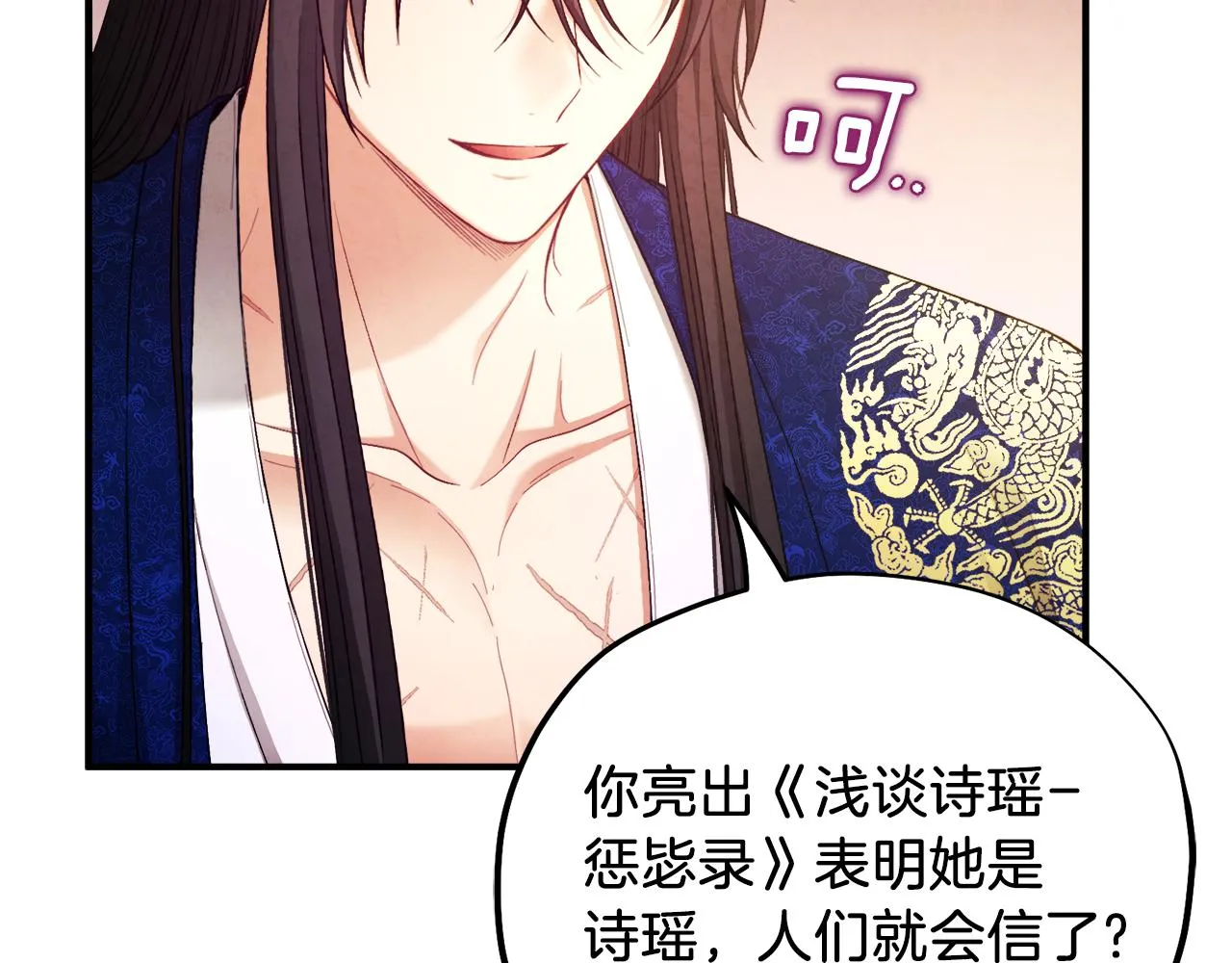 第93话 坦白 第93页
