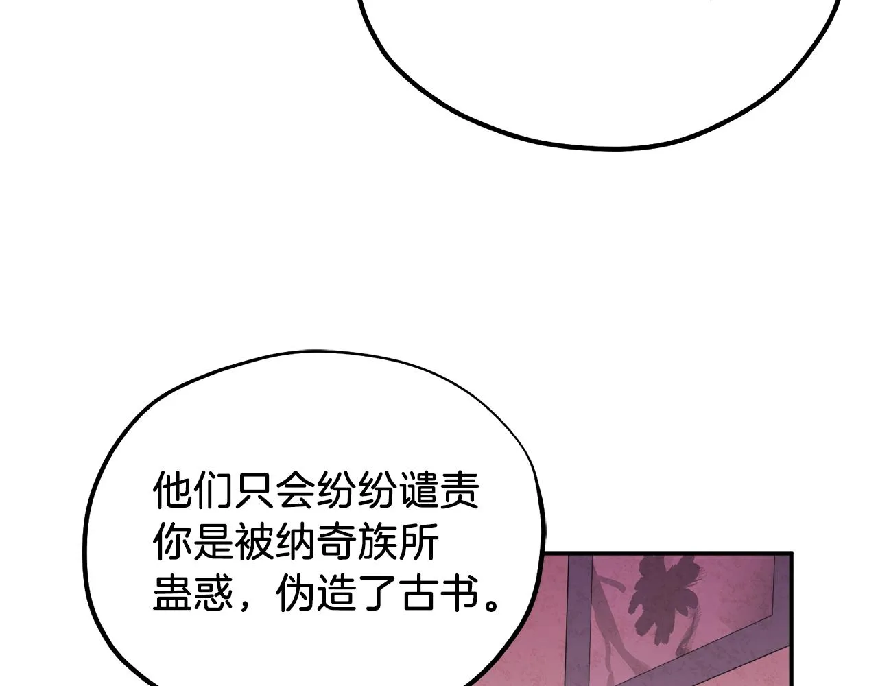 第93话 坦白 第94页