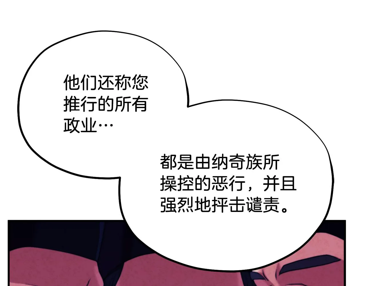 第93话 坦白 第101页