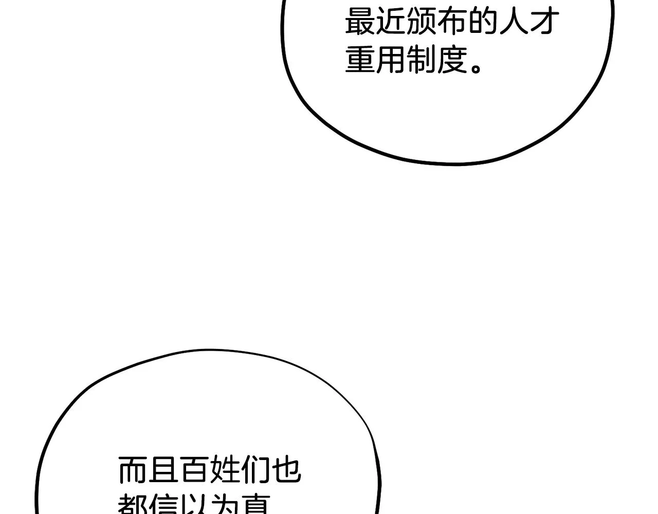 第93话 坦白 第103页