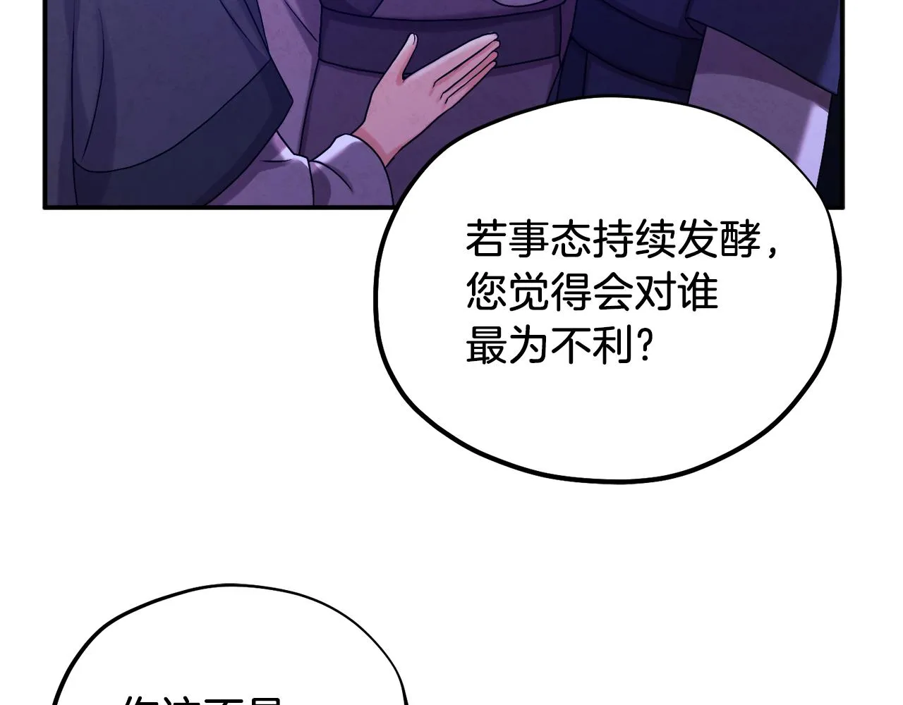 第93话 坦白 第105页