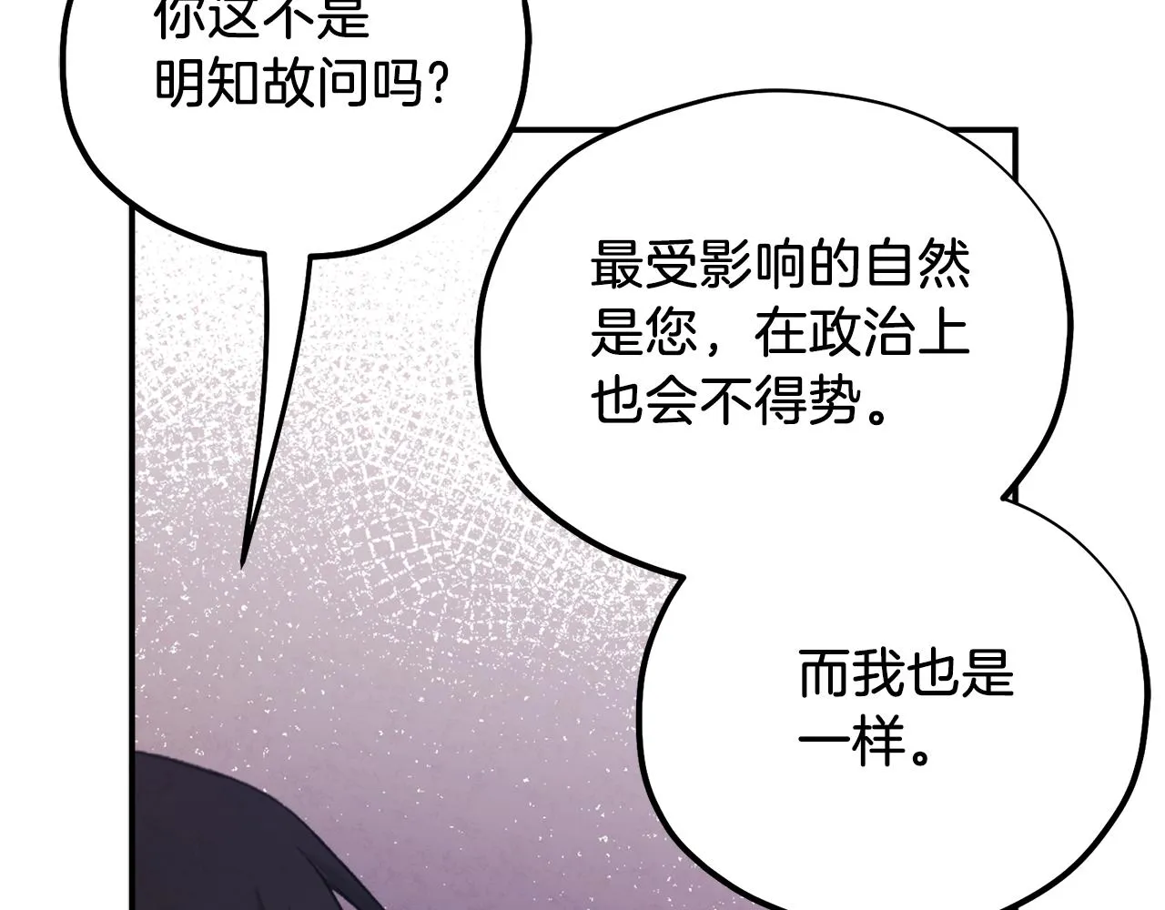第93话 坦白 第106页