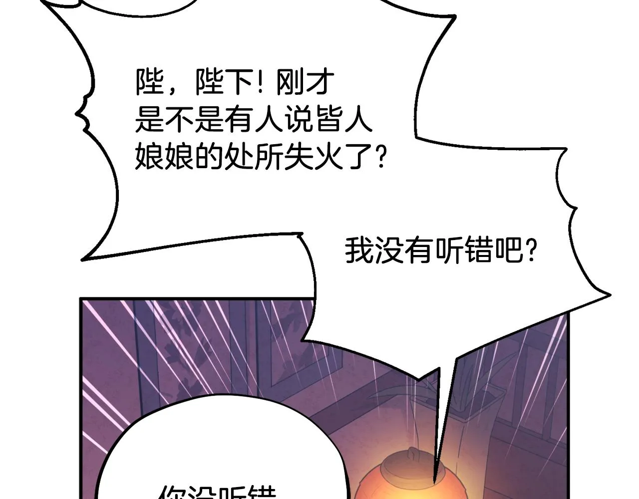 第93话 坦白 第140页