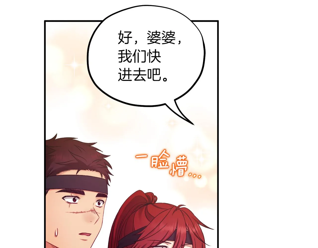 第95话 用心良苦 第6页