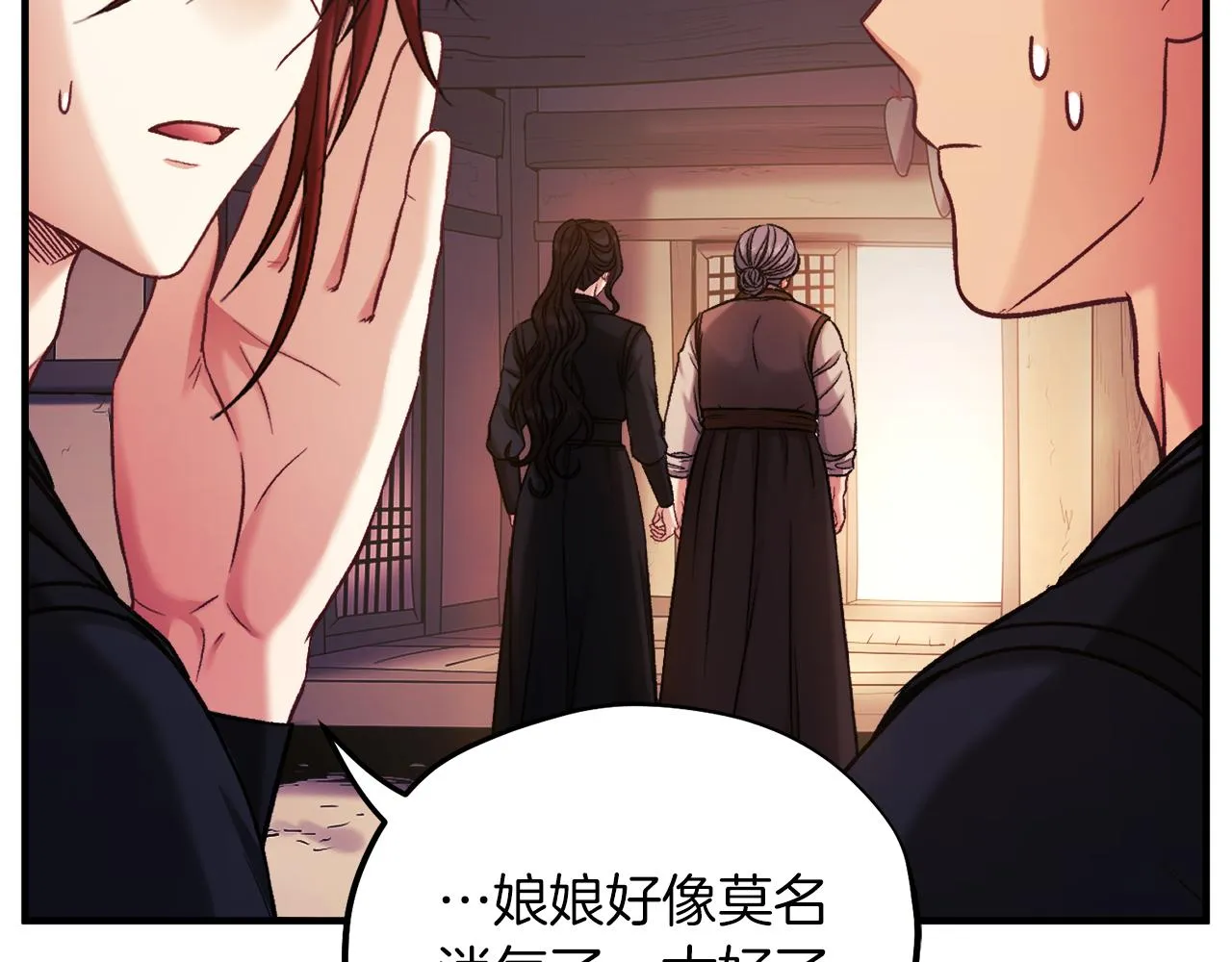 第95话 用心良苦 第9页