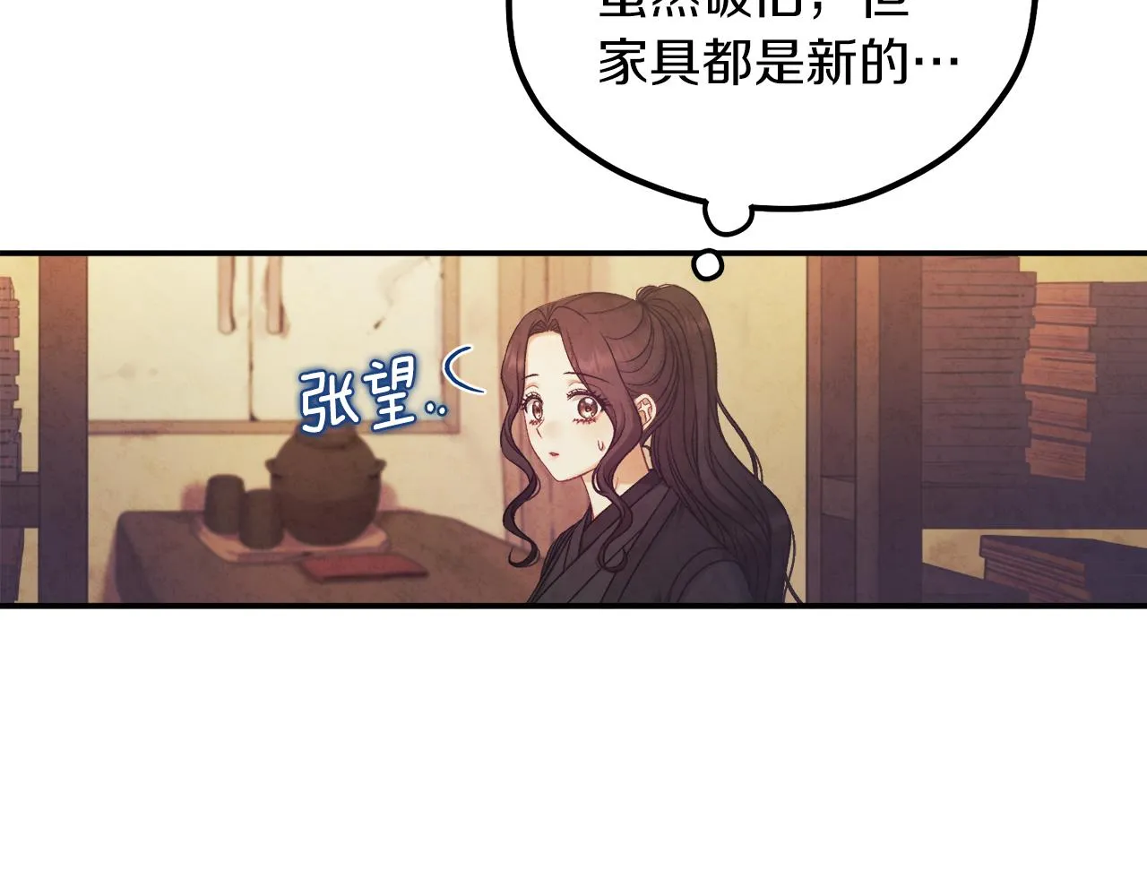 第95话 用心良苦 第17页