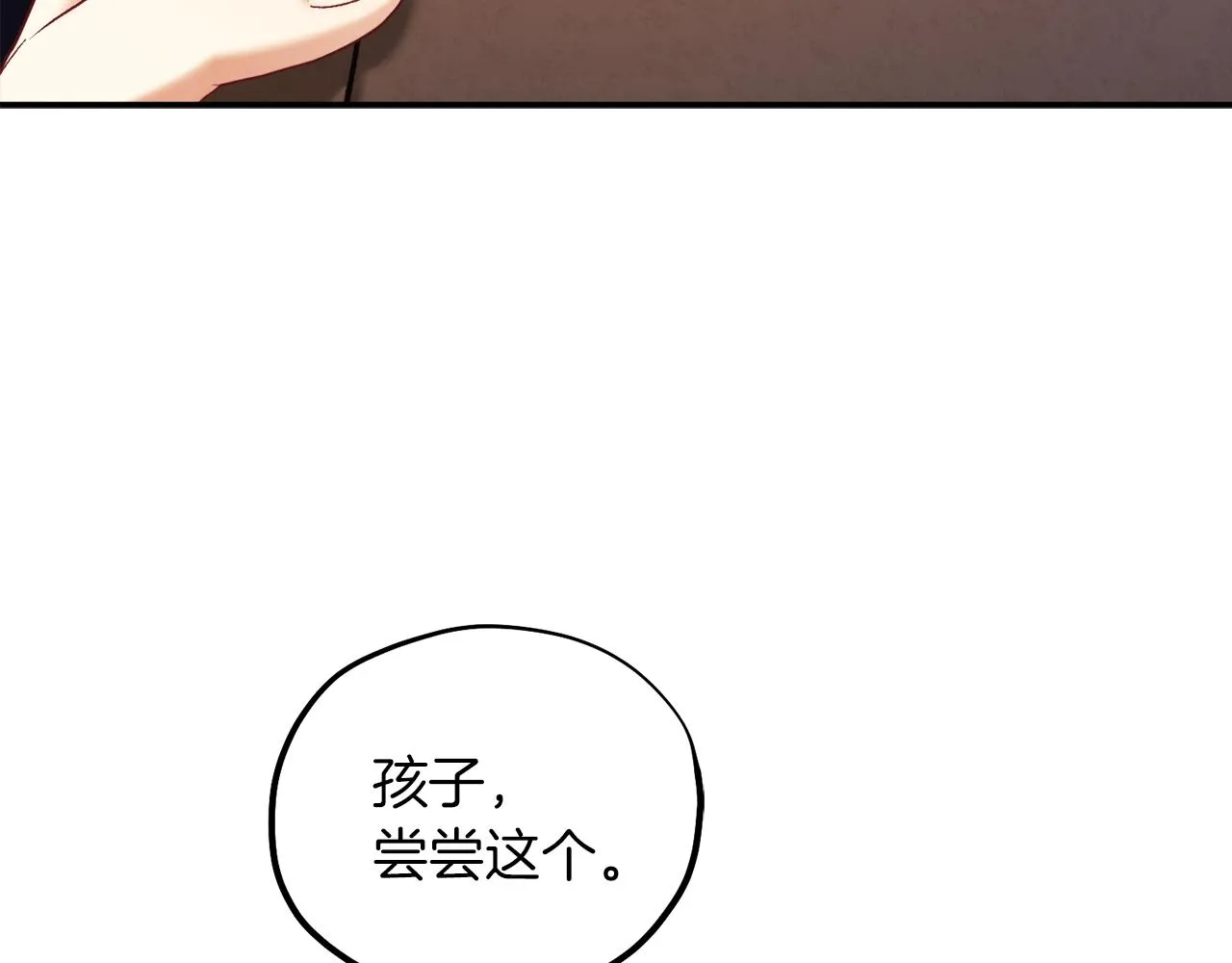 第95话 用心良苦 第26页