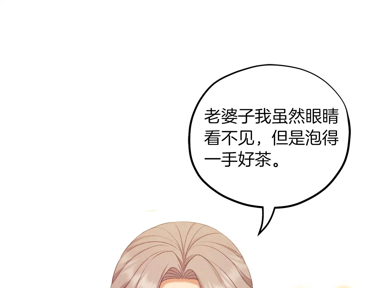 第95话 用心良苦 第28页