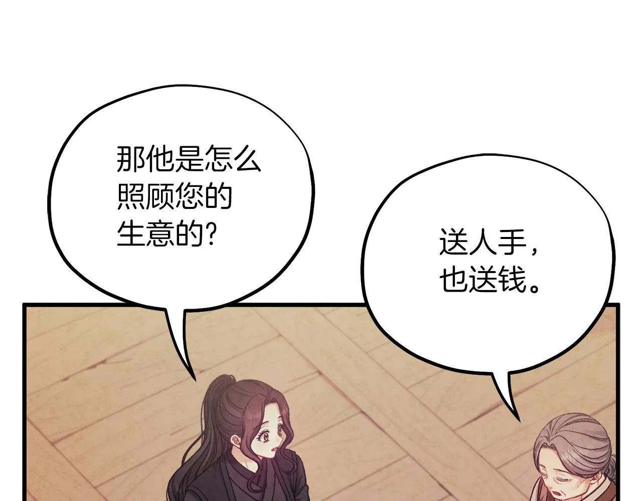 第95话 用心良苦 第47页