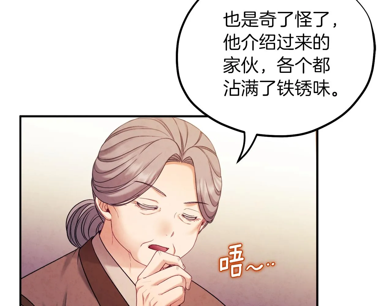 第95话 用心良苦 第49页