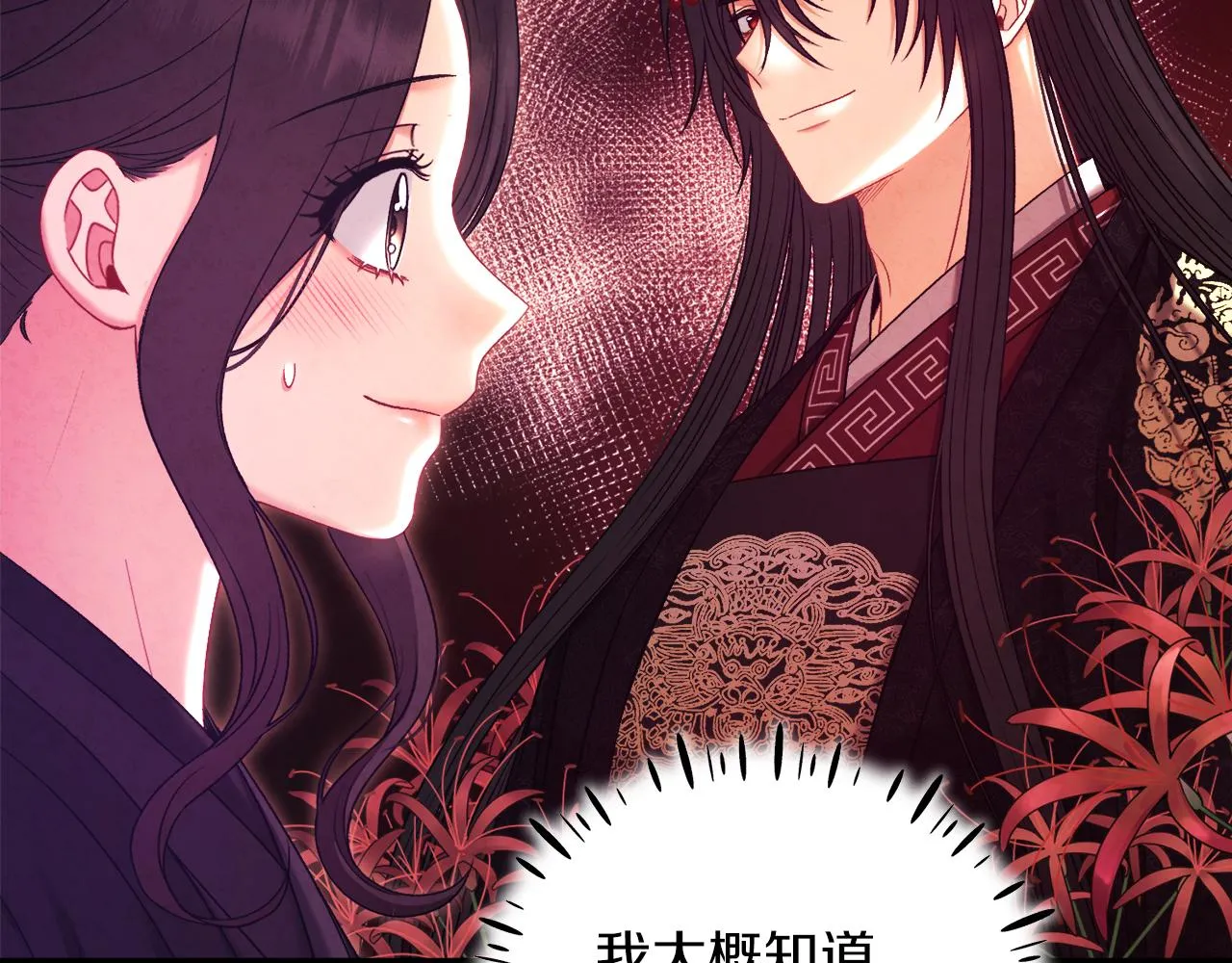 第95话 用心良苦 第53页