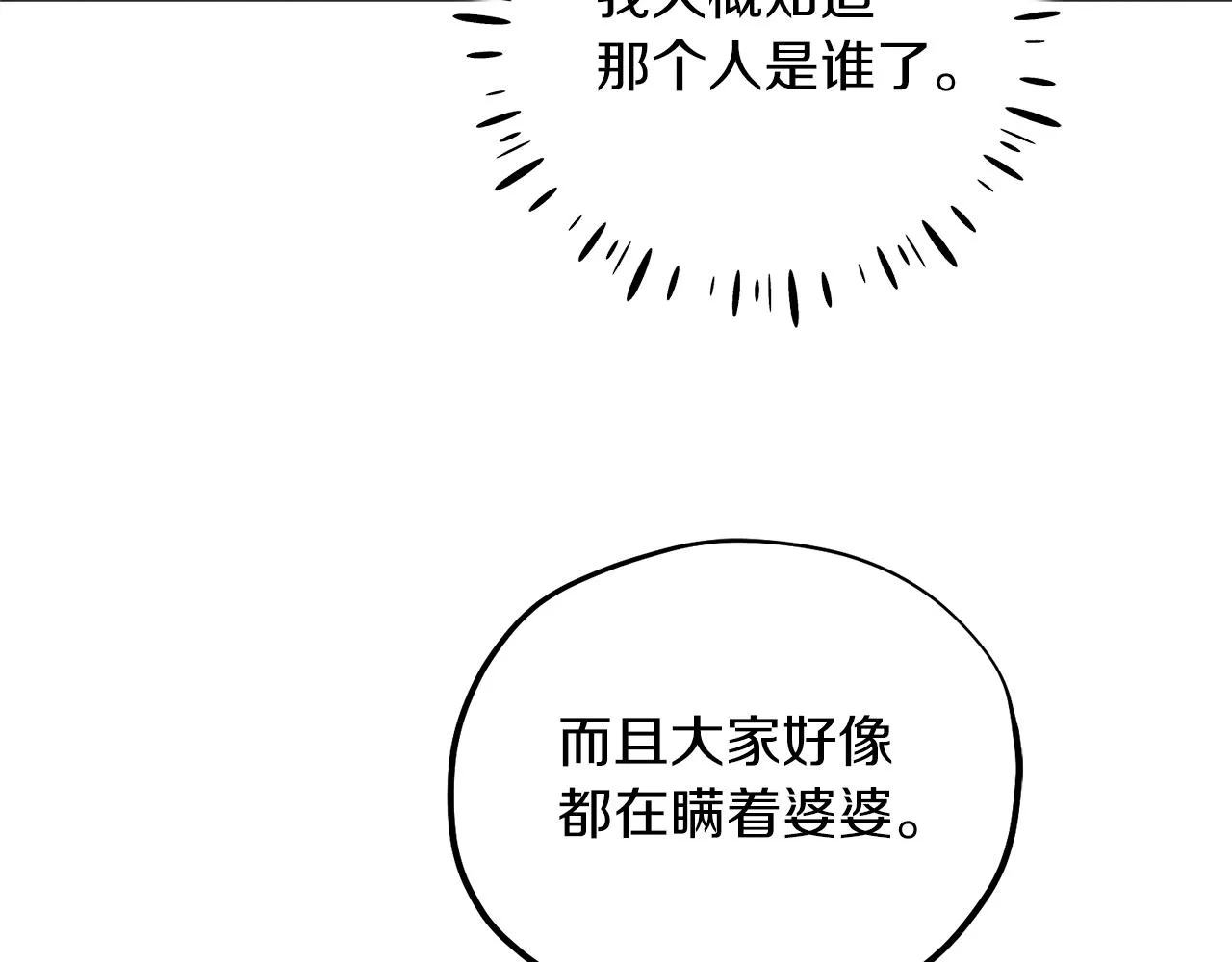 第95话 用心良苦 第54页
