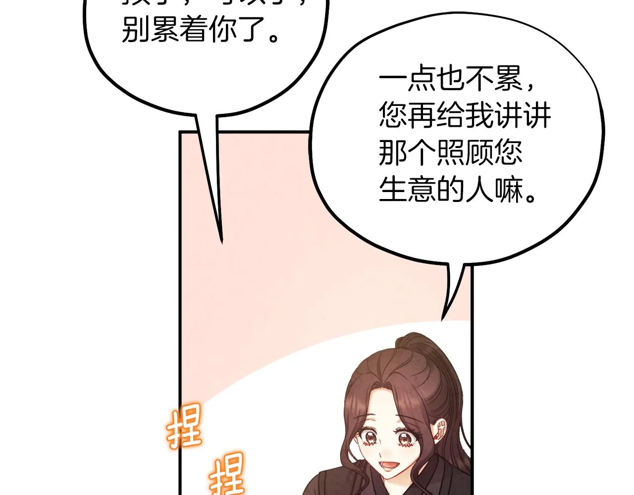 第95话 用心良苦 第64页