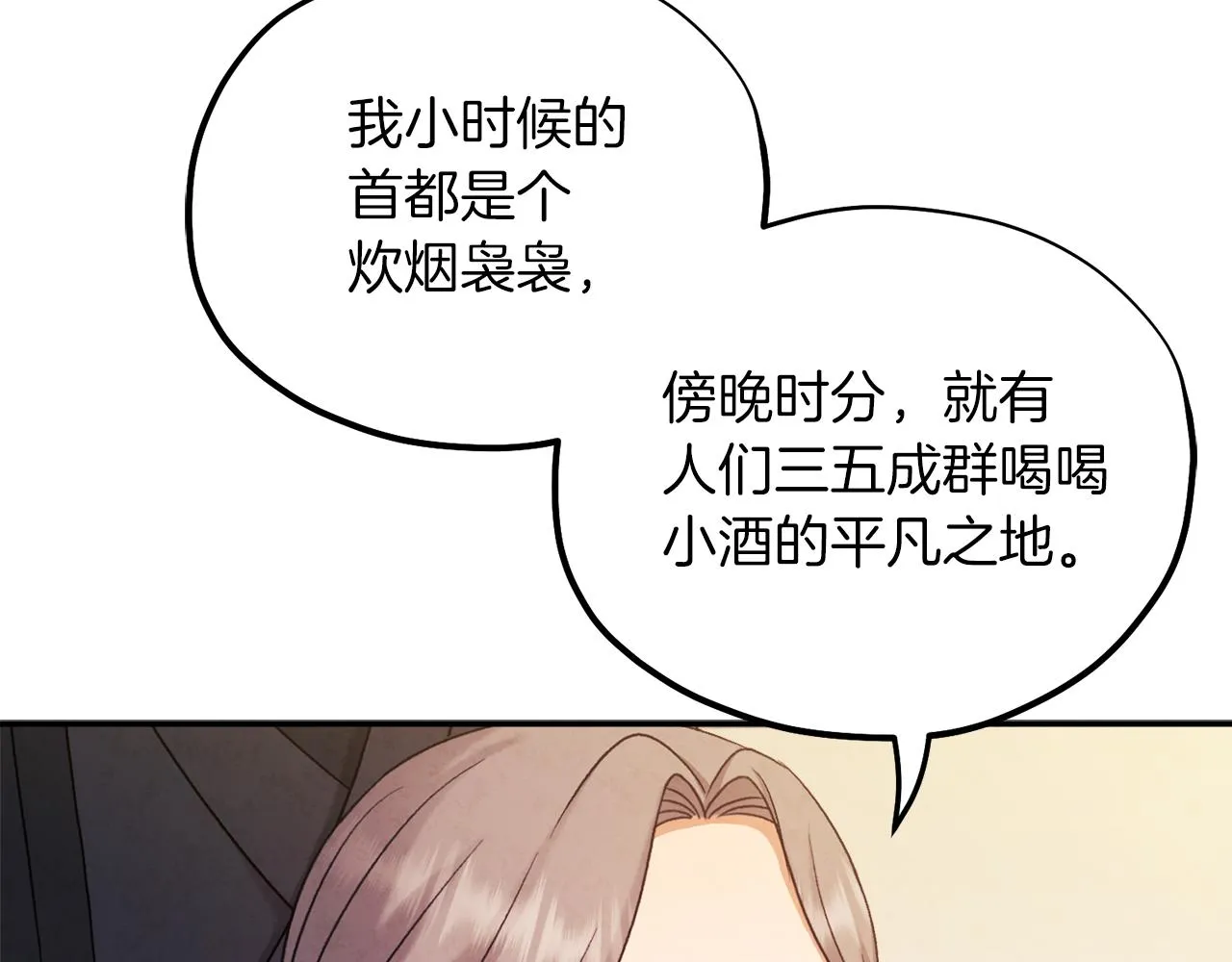 第95话 用心良苦 第66页