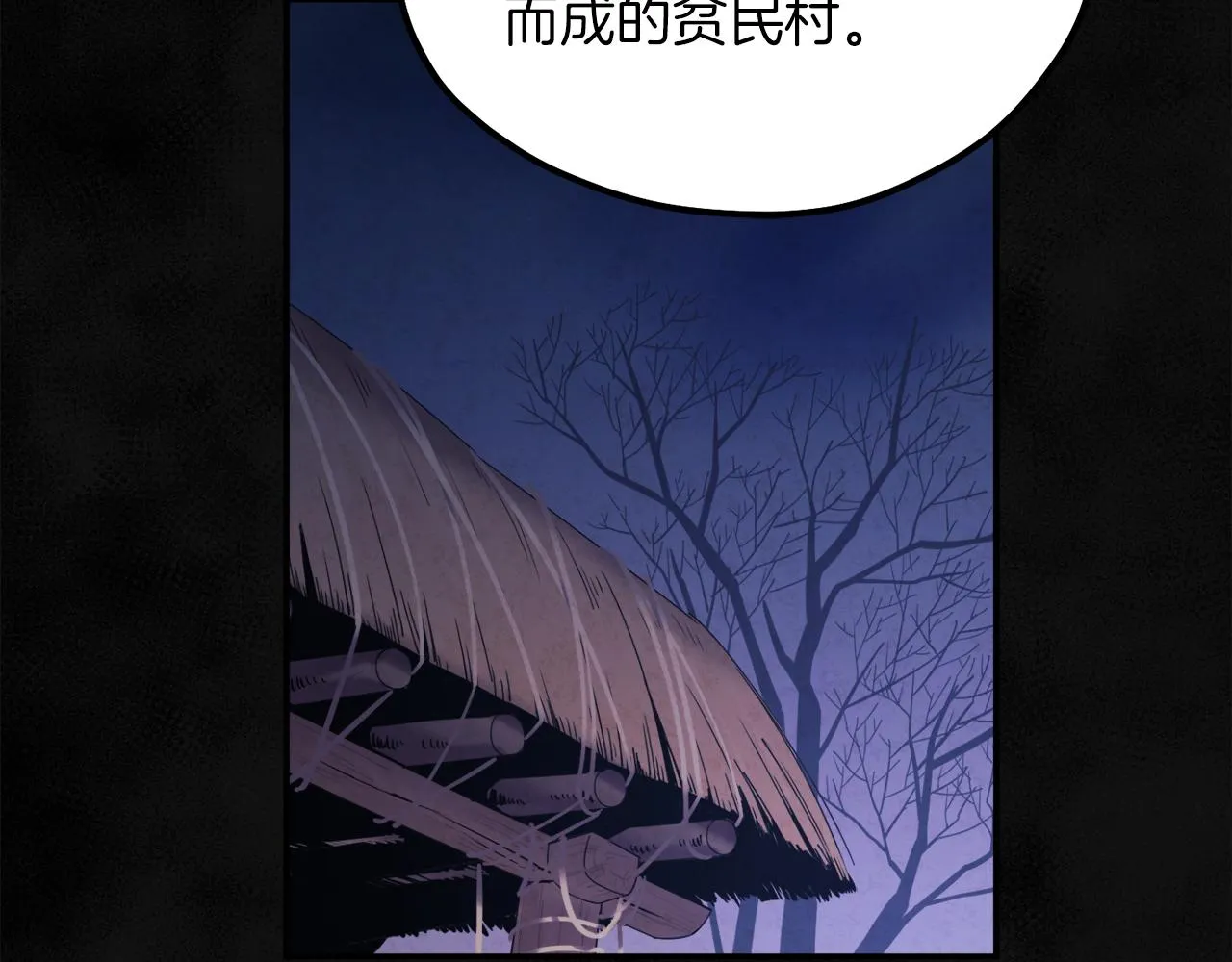 第95话 用心良苦 第74页