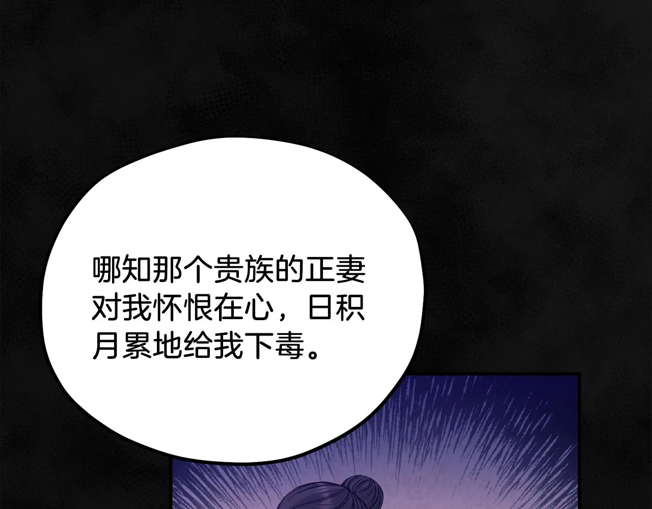 第95话 用心良苦 第78页