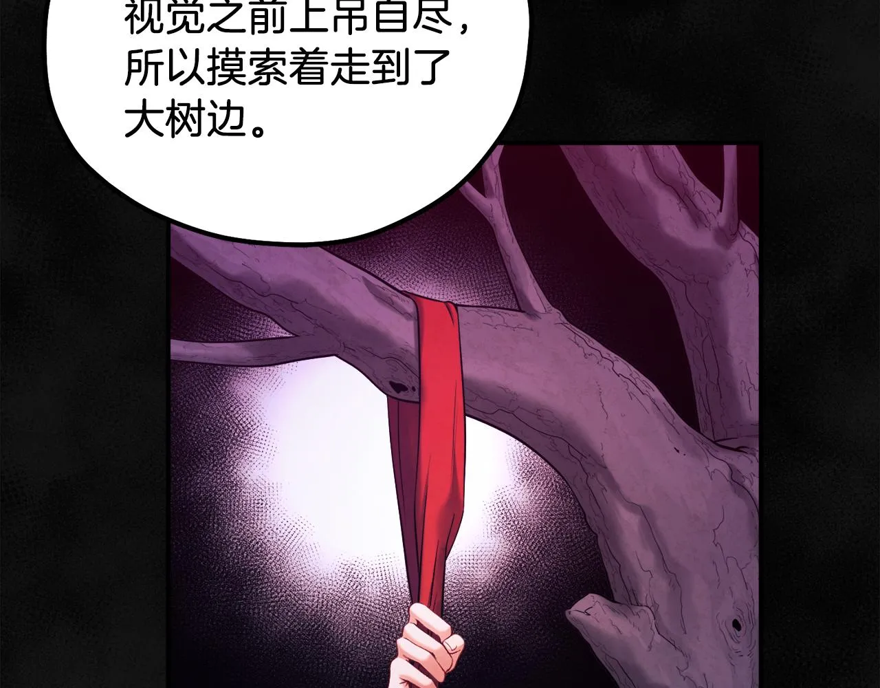 第95话 用心良苦 第82页