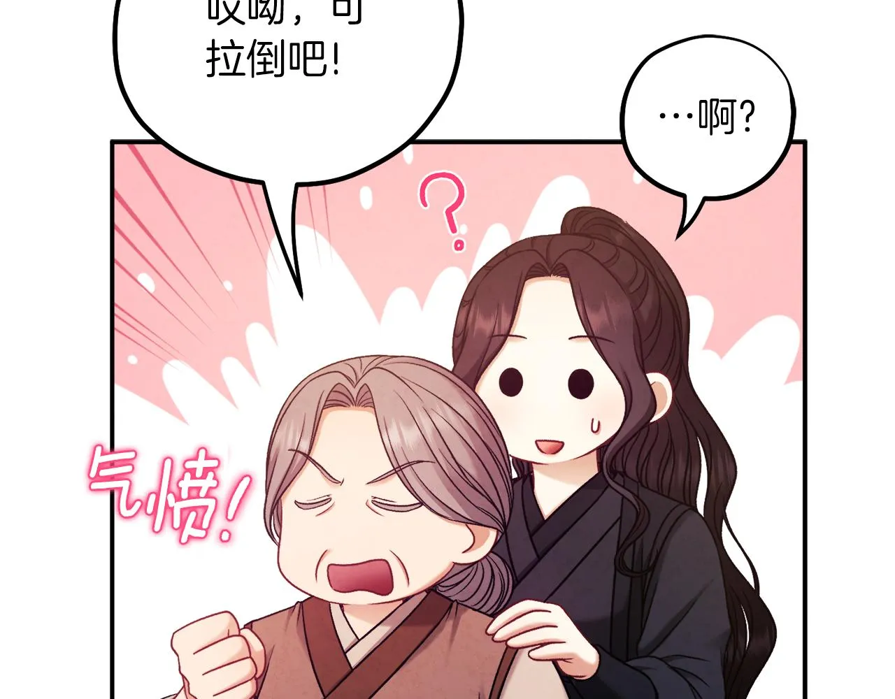 第95话 用心良苦 第86页