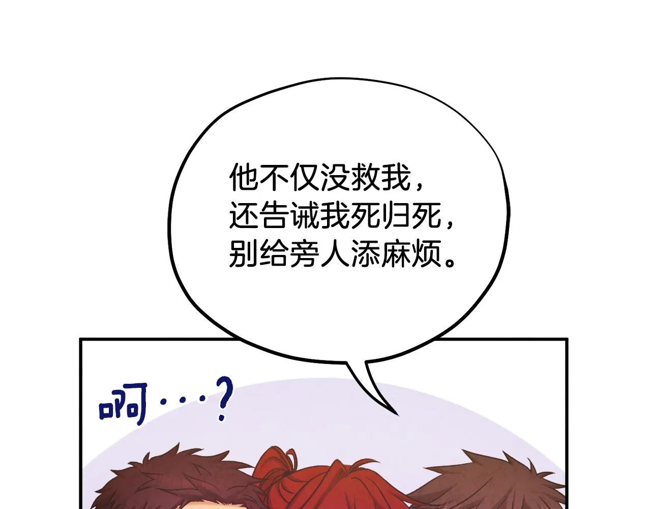 第95话 用心良苦 第88页