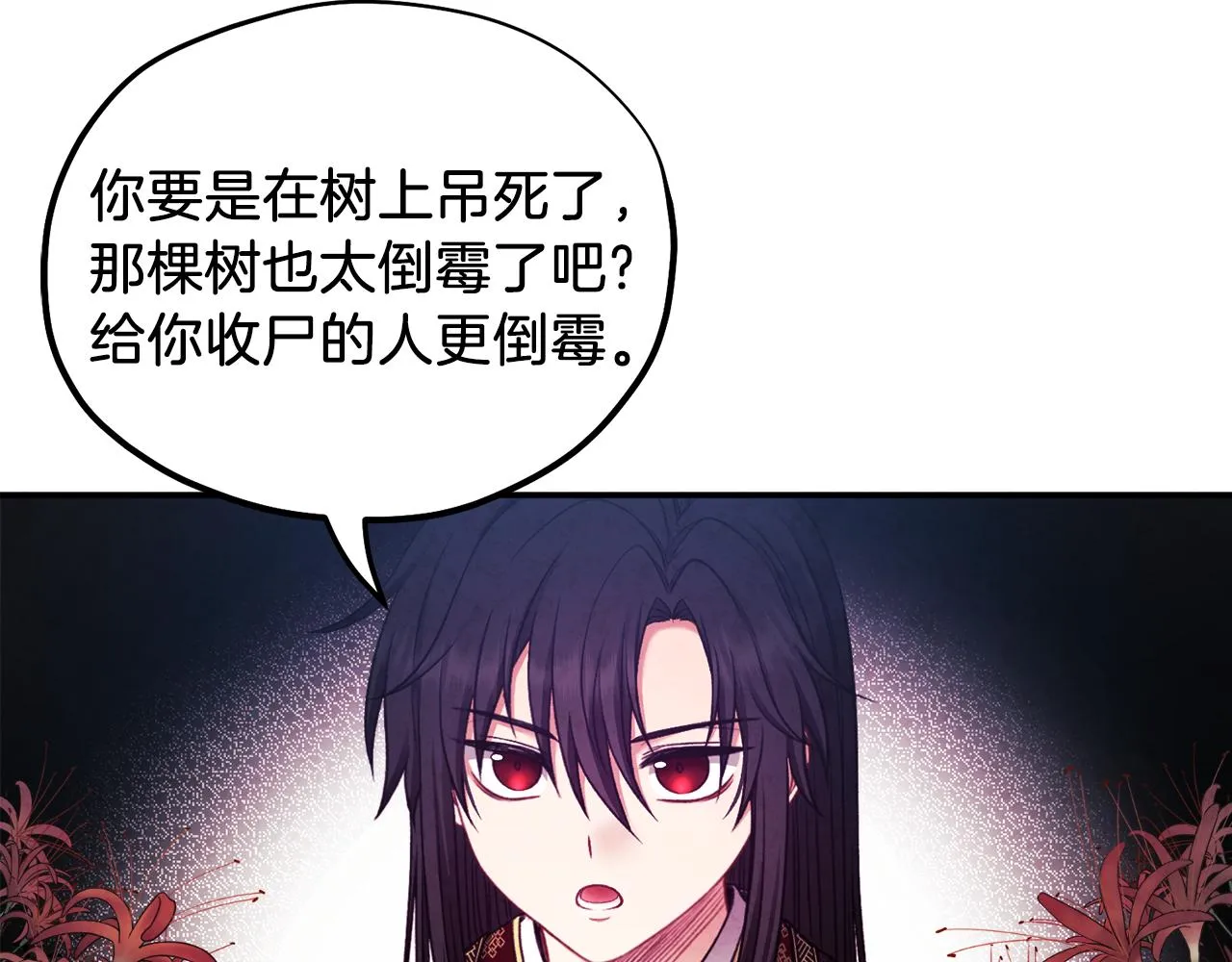 第95话 用心良苦 第90页