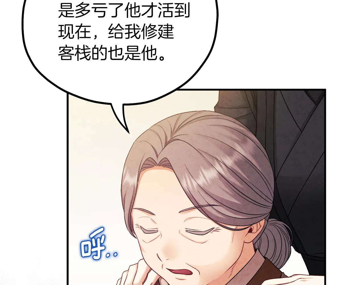 第95话 用心良苦 第94页