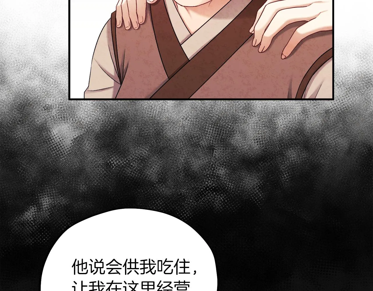 第95话 用心良苦 第95页
