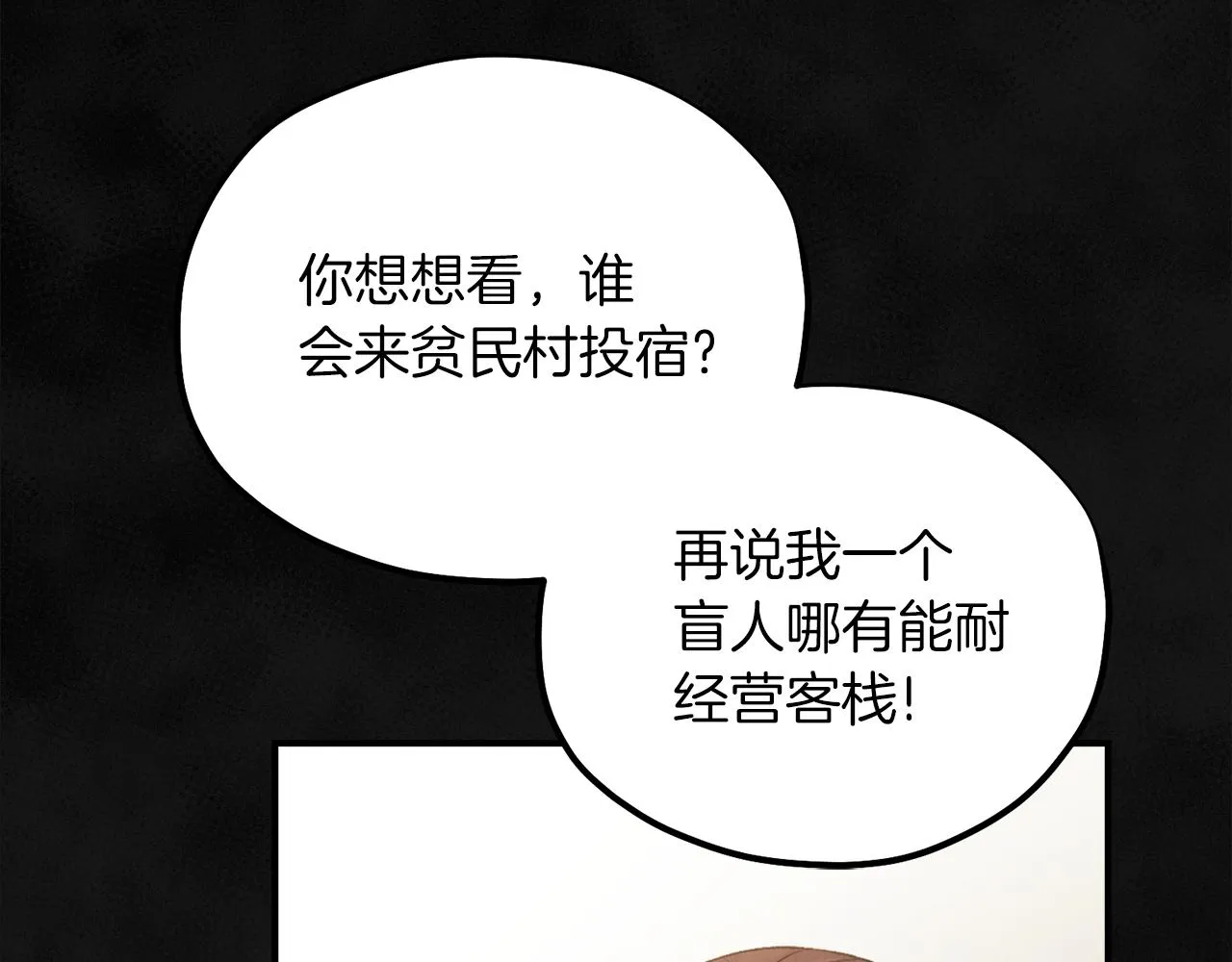 第95话 用心良苦 第98页