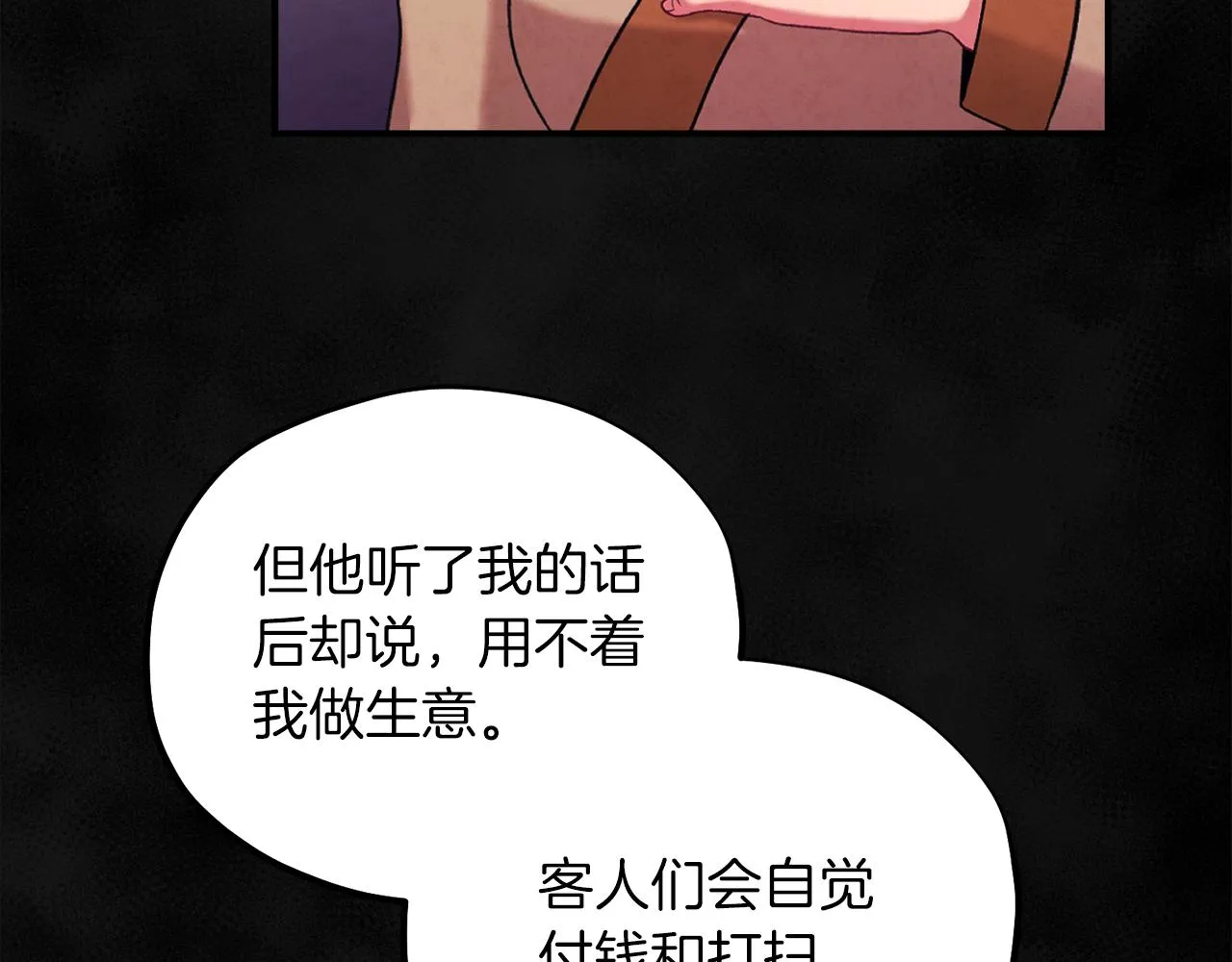 第95话 用心良苦 第100页