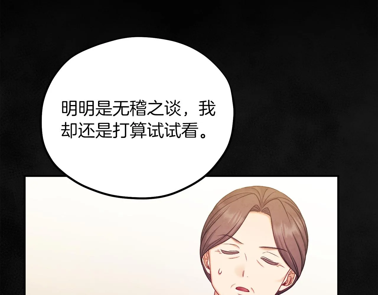 第95话 用心良苦 第103页