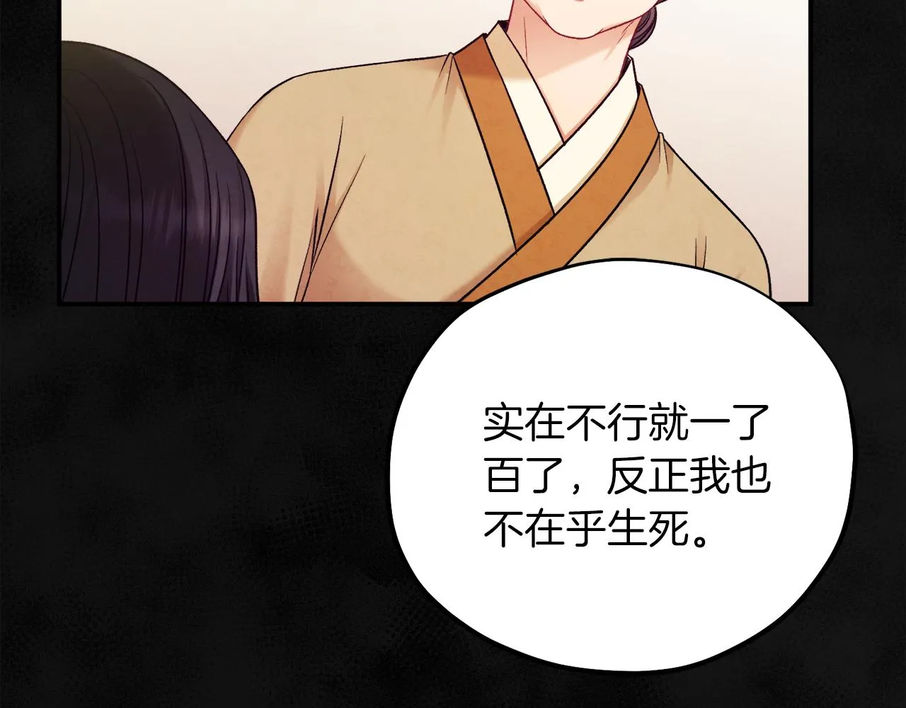 第95话 用心良苦 第104页