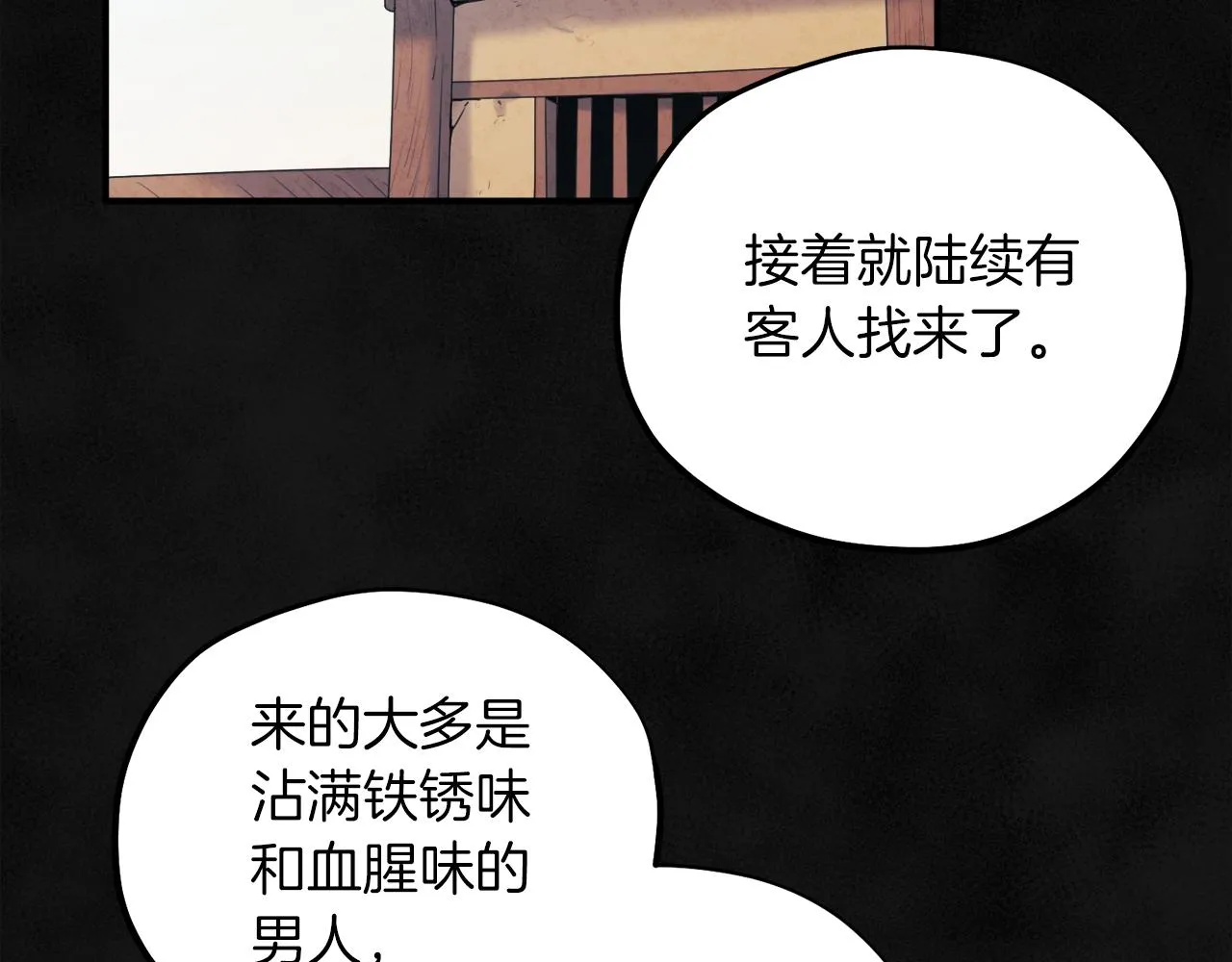 第95话 用心良苦 第106页