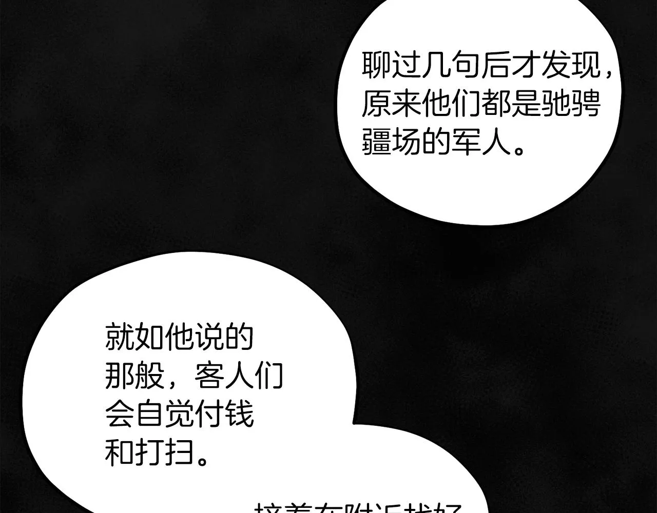 第95话 用心良苦 第108页