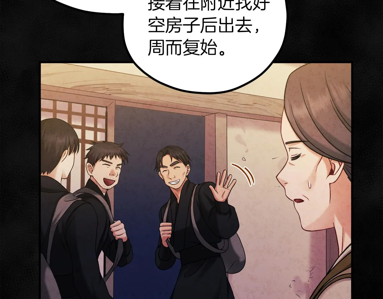 第95话 用心良苦 第109页