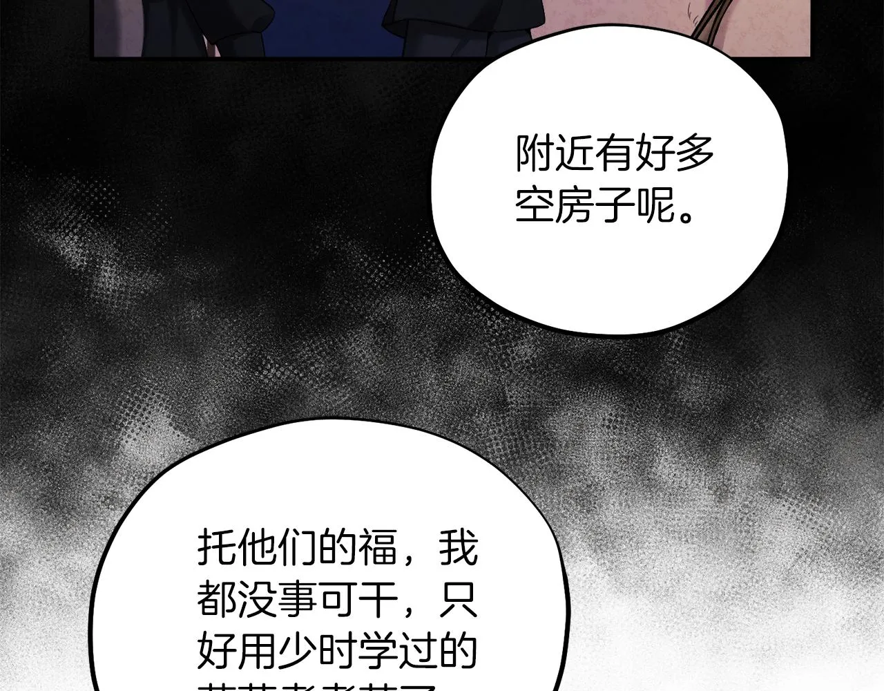第95话 用心良苦 第110页