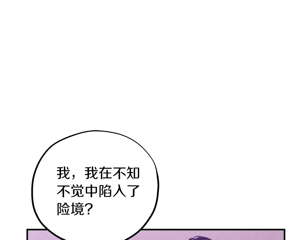 第95话 用心良苦 第119页
