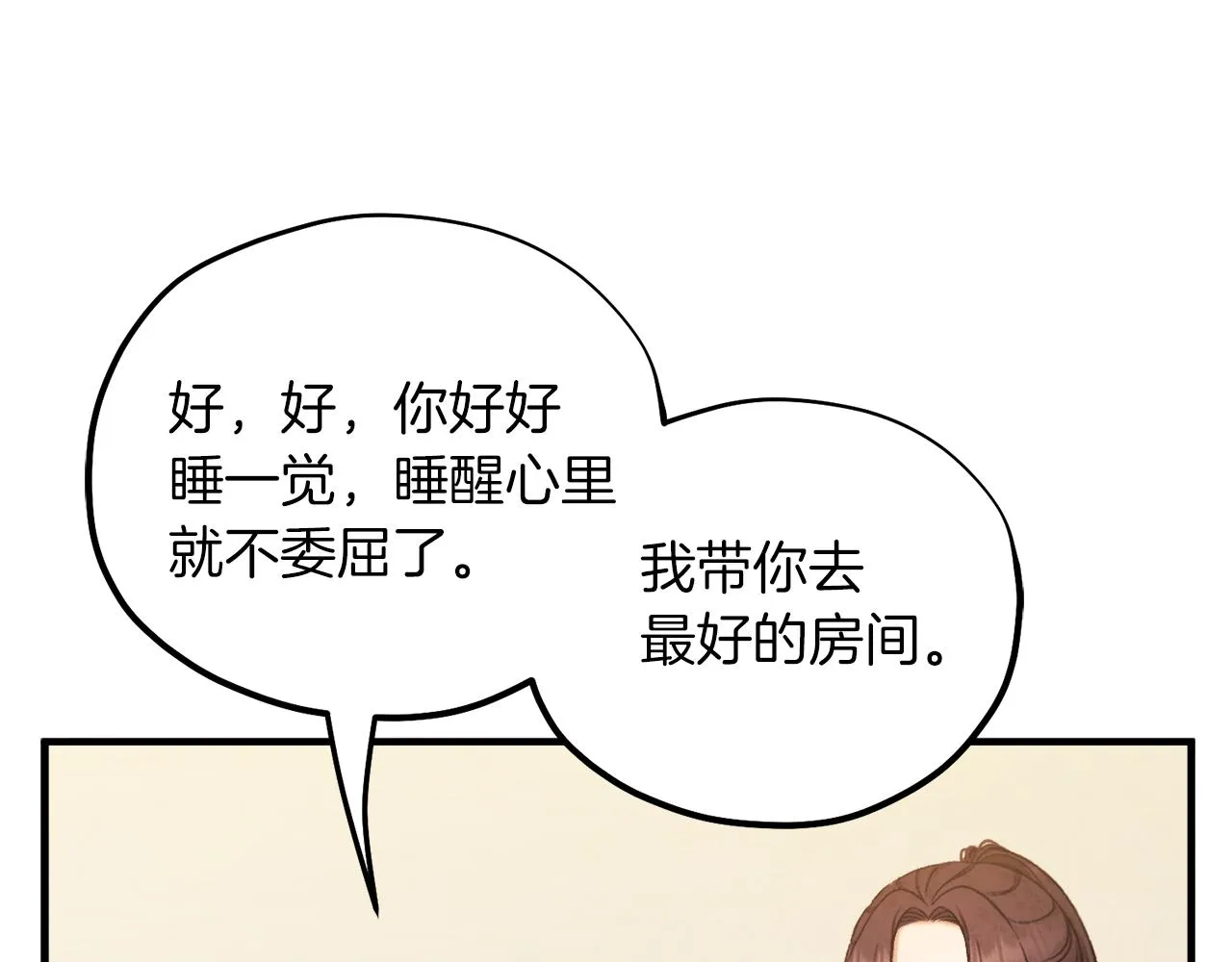 第95话 用心良苦 第142页