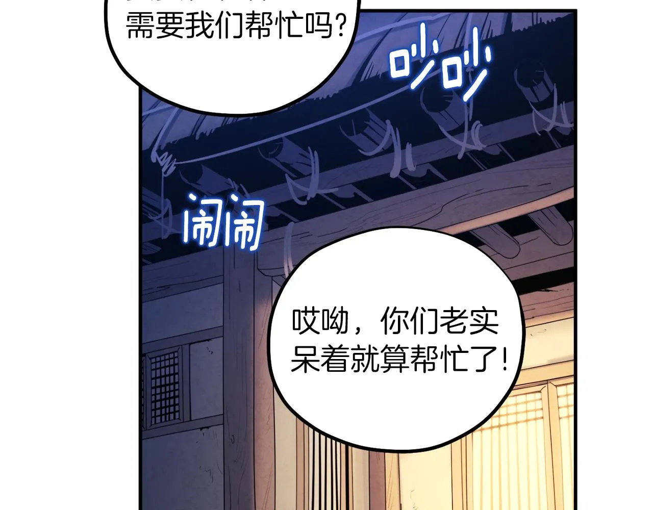 第95话 用心良苦 第145页