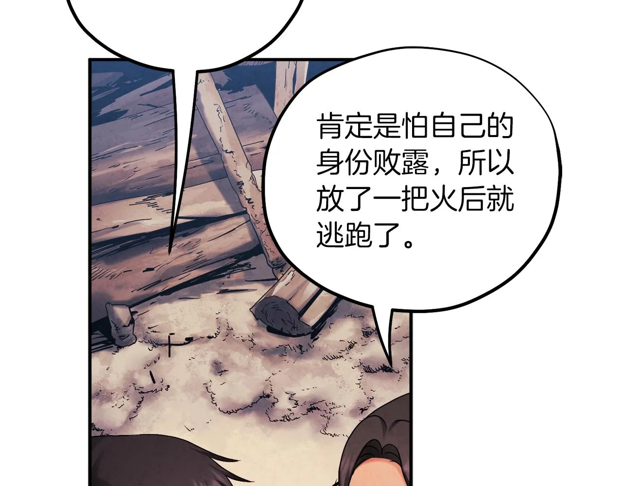 第95话 用心良苦 第151页