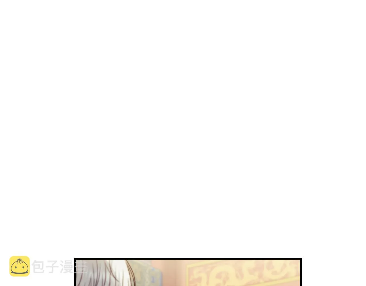 第92话 陛下变心了？ 第11页
