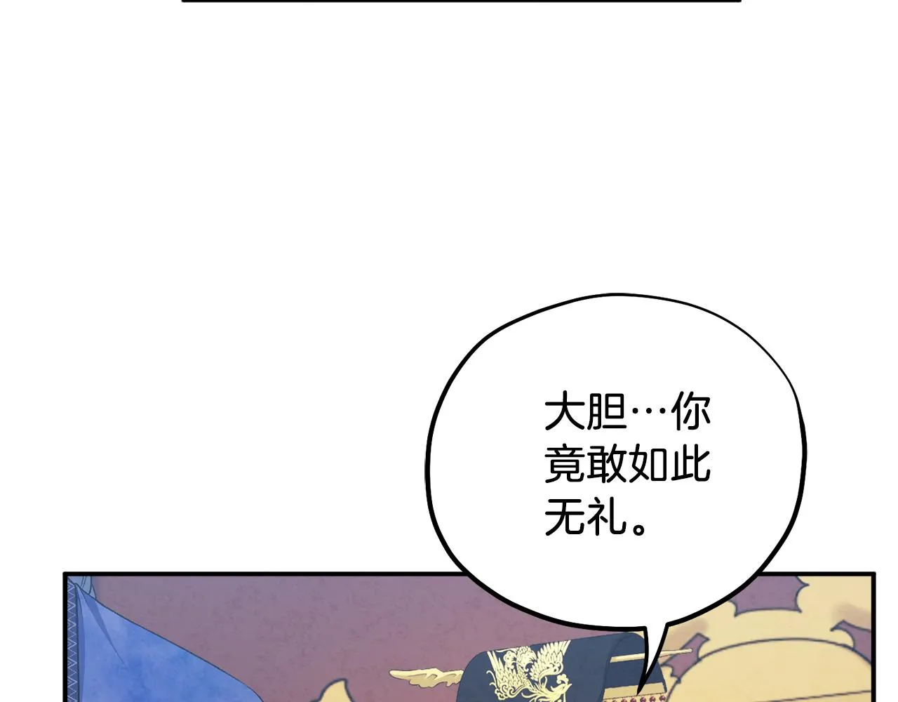 第92话 陛下变心了？ 第13页