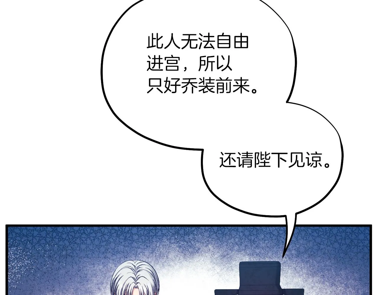 第92话 陛下变心了？ 第18页