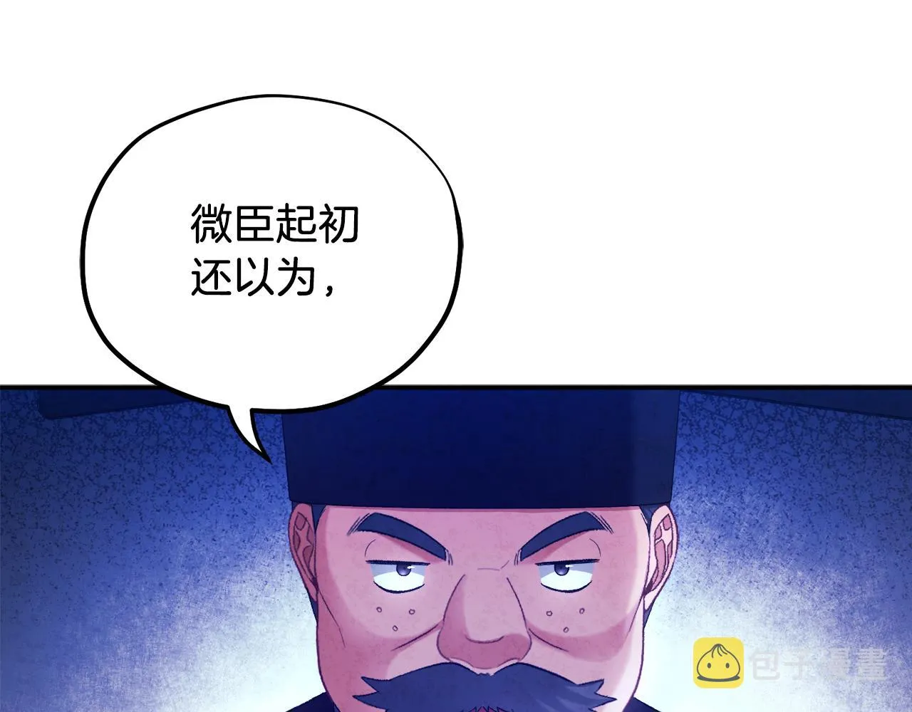 第92话 陛下变心了？ 第20页