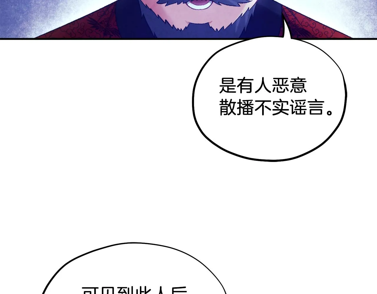 第92话 陛下变心了？ 第21页